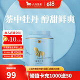 八马茶业 红茶 乌龙茶 铁观音 绿茶 白茶 普洱 六堡茶 茶叶自己喝 礼罐装 【福鼎白茶白牡丹】100g