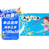 儿童英文歌曲大家唱（附CD光盘1张）
