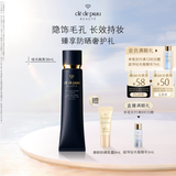 肌肤之钥（CPB）哑光长管隔离38ml 防晒持妆妆前乳提亮肤色护肤品套装生日礼物