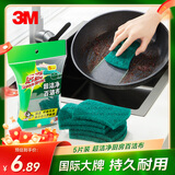 3M思高6105百洁布 洗碗布厨房去油污超洁净内含金刚砂抹布 5片装