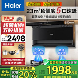 海尔（Haier）智家出品抽油烟机家用大吸力7字型顶侧双吸式吸油烟机燃气灶具热水器套装三件套以旧换新Leader 【烟灶两件套】搭配5.2kW猛火灶-天然气