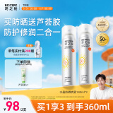 RECIPE玥之秘水晶防晒喷雾180ml*2 防水防汗持久紫外线防晒霜套装SPF50+
