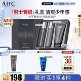 AHC男士专研多效水乳洁面护肤品套装礼盒补水保湿控油生日礼物送男友