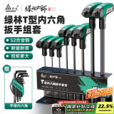 绿林（GREENER）绿林大师T型内六角扳手家用螺丝刀工具加长内六方六棱角套装