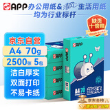 APP  金光APP （蓝蜗牛）A4/70g 复印纸 顺滑不易卡纸双面打印纸A4纸整箱 500张/包 5包/箱（2500张）