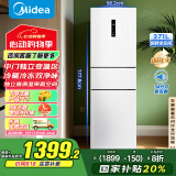 美的（Midea）283白色三门三开门大容量家用小型电冰箱一级能效风冷无霜租房小冰箱多门以旧换新【国家补贴】