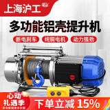 H&G沪工铝壳电动葫芦吊机提升卷扬机多功能小型起钢丝绳升降起重机 220V 1吨 【慢速】 30米