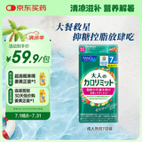 FANCL HealthScience成人热控片 黑姜精华 加速脂肪代谢 健康高效控糖控脂 7日量21粒 
