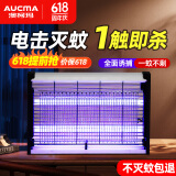 澳柯玛（AUCMA）商用灭蚊灯紫光诱蚊餐厅酒店家用驱蚊灭苍蝇神器（约150平方）