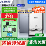 科大讯飞智能办公本Air Pro 7.8英寸电子书阅读器 墨水屏电纸书会议记录电子笔记 【新品上市】智能办公本Air 2