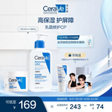 适乐肤（CeraVe）【张凌赫同款】乳霜修护CP(C乳236ml+C霜85g)保湿滋润护肤套装