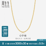 周生生18K黄色黄金锁骨彩金项链 女款素链04800N18KY 50厘米
