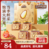 三只松鼠开口松子礼盒260g*4罐 坚果礼盒零食礼包精挑大颗粒 端午团购送礼