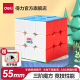 得力三四阶魔方专业套装初学者儿童比赛专用顺滑益智玩具魔尺比赛 3阶魔方 竞赛款74502