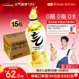 元气森林气泡水 0糖0脂0卡 无糖饮料480mL*15瓶 汽水整箱 饮品 柠檬味480mL*15瓶