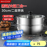 美厨（maxcook）二层蒸锅 30cm大容量火锅汤锅加厚不锈钢多用锅 电磁炉通用MCZ855