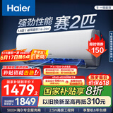 海尔（Haier）小红花套系 劲爽 1.5匹一级能效省电卧室挂机空调 净省电空调 家电国家补贴20% 以旧换新 1.5匹 一级能效 【小红花套系】劲爽 爆款