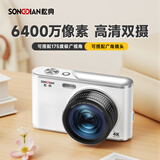 松典（SONGDIAN）学生数码照相机前后双摄6400W像素vlog校园旅游平替ccd  官方标配+广角镜 64G内存 白色