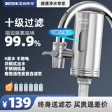 德思克水龙头净水器除水垢余氯家用过滤水垢前置过滤器家用厨房自来水10层过滤 一机六芯【进口椰壳活性碳滤芯】