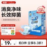 可靠（COCO）吸收宝消臭抑菌成人纸尿裤XL9片（臀围≥110cm）老年人尿不湿