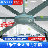 奥克斯（AUX）工业大吊扇大风力风扇工厂商用吊式风扇餐厅楼顶扇2米80寸遥控电风扇 【纯铜80寸】160瓦灰色大吊扇+遥控免布线