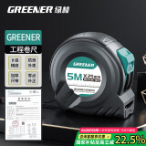 绿林钢卷尺加厚家用卷尺米尺盒尺高精度尺子国标II级精度5米*25mm