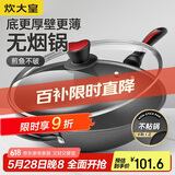 炊大皇 炒锅不粘锅 少油烟平底锅多用煎炒锅 电磁炉通用健康CKN4634BF
