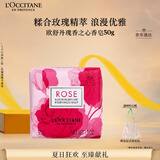 欧舒丹玫瑰之心香皂50g洁肤皂清洁滋润清爽不紧绷持久留香生日礼物