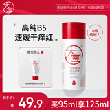 大宝B5保湿舒缓修护乳95ml 高纯B5积雪草舒缓干燥乳液面霜护肤品