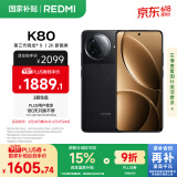小米现货销售 REDMI K80 国家补贴 第三代骁龙 8 6550mAh大电池 玄夜黑 12GB+256GB 红米5G至尊手机