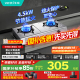 华帝（VATTI）国家补贴官方不锈钢台式燃气灶4.5kW猛火熄火保护煤气灶双灶台灶具以旧换新i10013T【天然气产品】