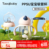 taoqibaby学饮杯鸭嘴杯PPSU宝宝吸管杯儿童水杯婴儿吸管奶瓶幼儿园防摔杯