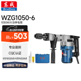 东成电镐WZG1050-6水电安装混凝土开槽大功率电动工具