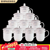 鹏博陶瓷 景德镇办公杯带盖定制杯子商务会议杯酒店宾馆水杯家用10只装 10个装【夜巴黎】