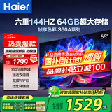 海尔（Haier）电视S60系列 高刷高色域 双频WiFi6 智慧屏彩电液晶4K护眼超薄游戏电视 55英寸 144HZ高刷4+64G【55S60A】 咨询领惊喜