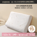 水星家纺枕头60S长绒棉蚕丝93%泰国进口原浆天然乳胶枕芯抗菌防螨 泰呵护
