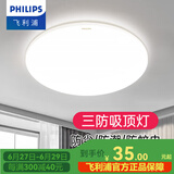 飞利浦（PHILIPS）LED全光谱吸顶灯阳台卧室厨房走廊卫生间灯具防水防尘防虫三防灯 6W 3㎡内适用 【防尘防虫】白光22CM