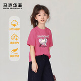 马克华菲5童装夏新款套装儿童速干T恤中大童扎染纯棉短袖 M明珠玫粉(单件短袖) 150
