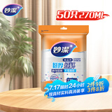 妙洁 纸杯一次性杯子茶水 加厚食品级商务杯 中号270ml*50只