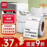 天章 （TANGO）60x40mm800张*4卷(共3200张)新绿天章三防热敏标签打印纸 驿站入库标签贴 条码不干胶打印纸