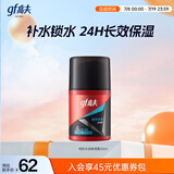 高夫（gf）恒时水润保湿露50ml 锁水长效保湿男士护肤品乳液