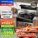 创维（Skyworth）集成灶一体式蒸烤箱一体机家用蒸烤独立变频1000Pa智能语音家电国家补贴以旧换新J005D天然气