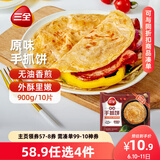 三全原味手抓饼900g10片装 儿童早餐半成品食品方便速食早点