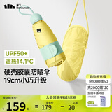 蕉下（beneunder）防紫外线遮阳伞五折黑胶胶囊晴雨伞防晒伞BM525柠檬柚