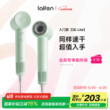 徕芬Laifen SE Lite 家用入门款高速吹风机 莱芬大风力速干低噪学生宿舍便携风筒 儿童节礼物 国家补贴 SE lite绿色