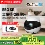 enabot全屋可移动行走监控摄像头ebo宠物移动监控机器人远程遥控家用安防摄像头 EBO SE-64G内存（可储存4-6天）