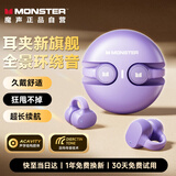 魔声（MONSTER）真无线蓝牙耳机耳夹式 开放式骨传导概念运动跑步游戏智能降噪超长续航 适用华为小米 XKT21紫色