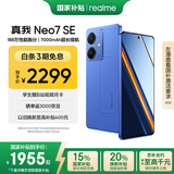 realme【国家补贴】真我Neo7 SE手机 7000毫安大电池+80W快充 游戏AI电竞 学生智能机 16+512苍蓝机甲