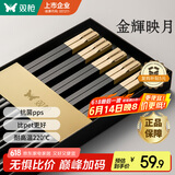 双枪（Suncha）抗菌合金筷子家用 无漆无蜡 高档酒店筷子餐具套装pps5双金辉映月