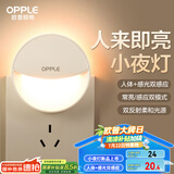 欧普（OPPLE）LED小夜灯光控人体感应卧室伴睡床头灯过道起夜灯氛围灯 弦月三代